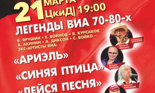 В Пензе выступят ретро-звезды из СССР