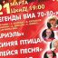 В Пензе выступят ретро-звезды из СССР