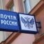 В майские праздники отделения Почты России в Пензенской области изменят график работы